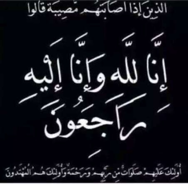 وفاة الشيخ صالح المجهر