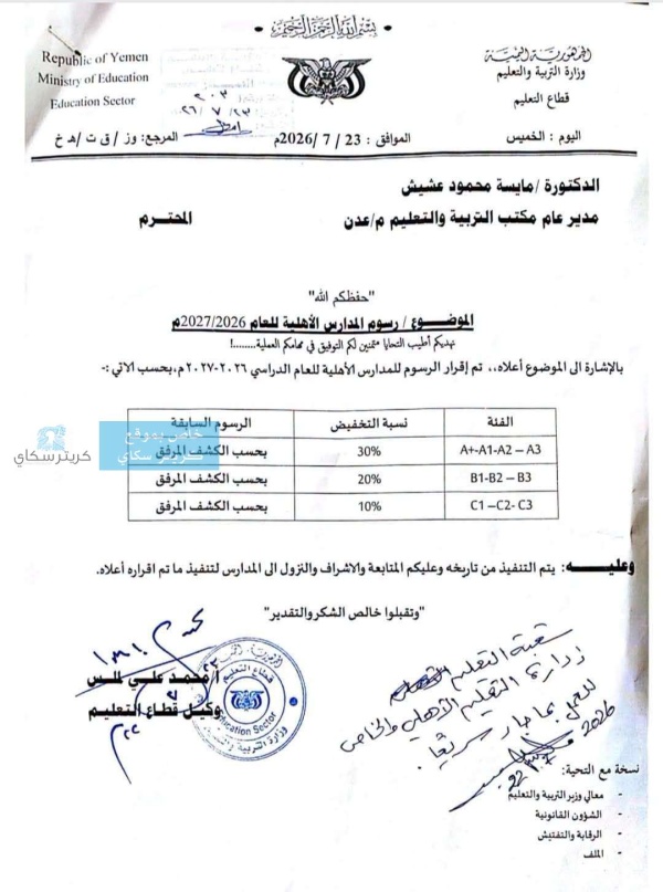 عاجل لملس يصدر توجيهات حاسمة بتخفيض رسوم المدارس الاهلية بعدن عاجل لملس يصدر توجيهات حاسمة بتخفيض رسوم المدارس الاهلية بعدن