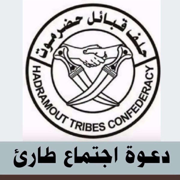 حلف قبائل حضرموت يدعو قياداته لاجتماع طارئ