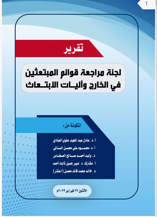 تقرير يكشف فضائح في ملف الابتعاث الخارجي عائلات استحوذت على عشرات المنح و508 حالات لأشقاء مبتعثين تقرير يكشف فضائح في ملف الابتعاث الخارجي عائلات استحوذت على عشرات المنح و508 حالات لأشقاء مبتعثين