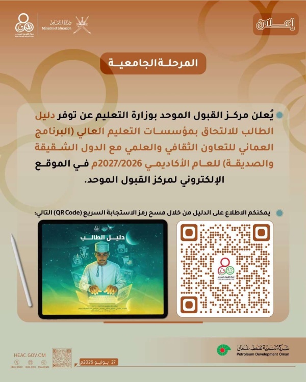 بدء التسجيل لمنح دراسية لأبناء الجالية اليمنية في سلطنة ع مان