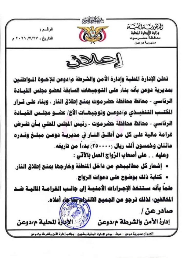 فرض غرامة 250 ألف ريال على إطلاق النار في الأعراس وثيقة