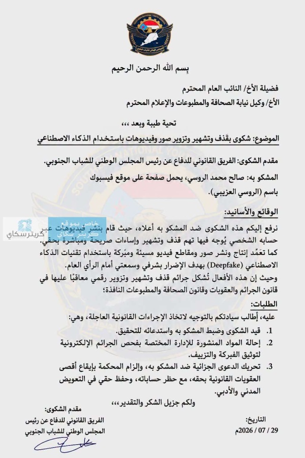 خطاب باراس يعلن بدء إجراءات قانونية ضد الروسي العزيبي و26 إعلاميا