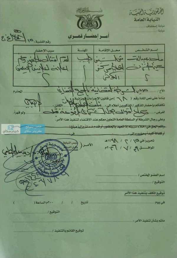 تصعيد جديد بحق الدكتور ماجد خزان وأمر إحضار قهري بعد خروجه من الاحتجاز