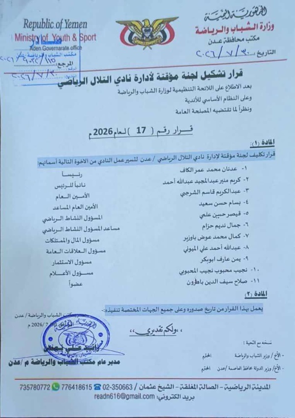تكليف وزير الكهرباء بادارة نادي التلال تكليف وزير الكهرباء بادارة نادي التلال