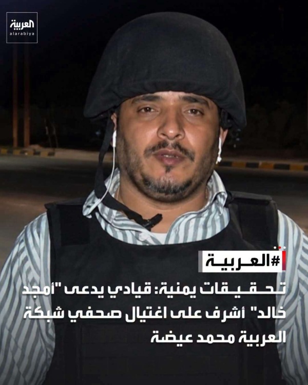 محمود العتمي أمجد خالد أدار عمليات اغتيال لصحفيين وتسبب بمقتل زوجتي وجنيني محمود العتمي أمجد خالد أدار عمليات اغتيال لصحفيين وتسبب بمقتل زوجتي وجنيني