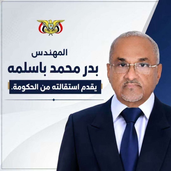 عاجل وزير في الحكومة الشرعية يعلن تقديم إستقالته موضحا الأسباب