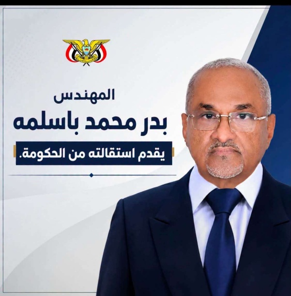 برلماني يكشف السبب وراء إستقالة باسلمة من الحكومة الشرعية سبب غريب