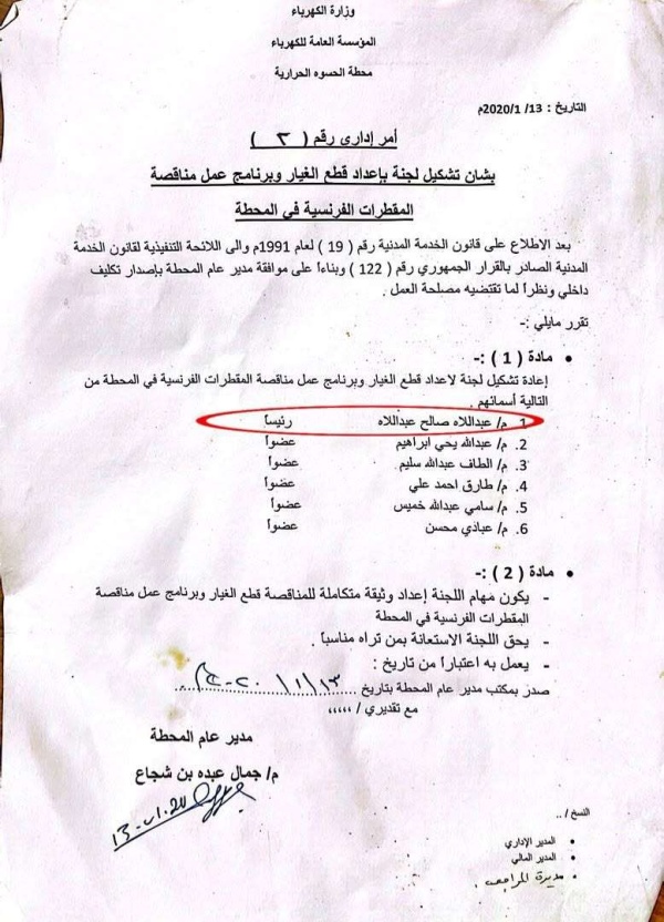 وثيقة وشهادة صادمة تفرضان شبهات فساد وإجبار موظفين على التوقيع في محطة كهرباء الحسوة بعدن