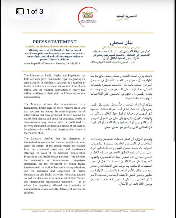 وزارة الصحة تحذر من حرمان 5 ملايين طفل من اللقاحات وتطالب بتحرك عاجل وزارة الصحة تحذر من حرمان 5 ملايين طفل من اللقاحات وتطالب بتحرك عاجل
