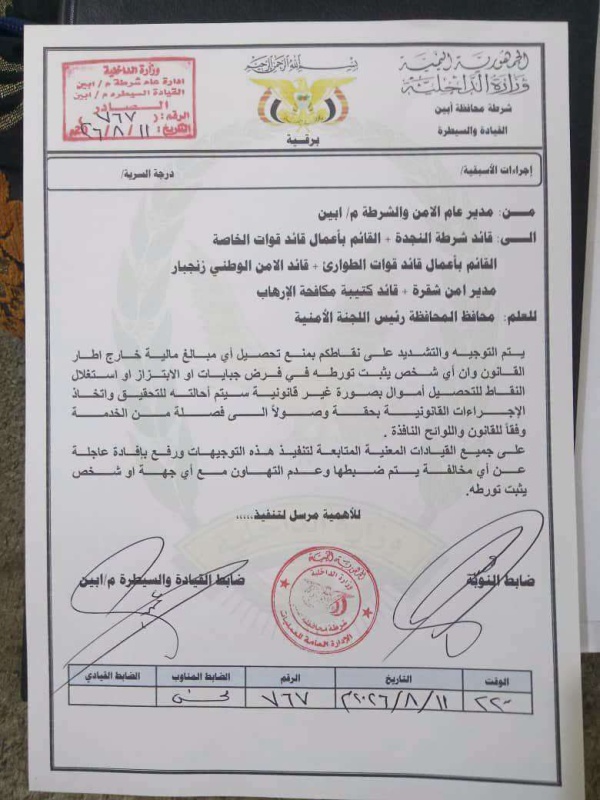 مدير الامن يوجه بمنع الجبايات مدير الامن يوجه بمنع الجبايات