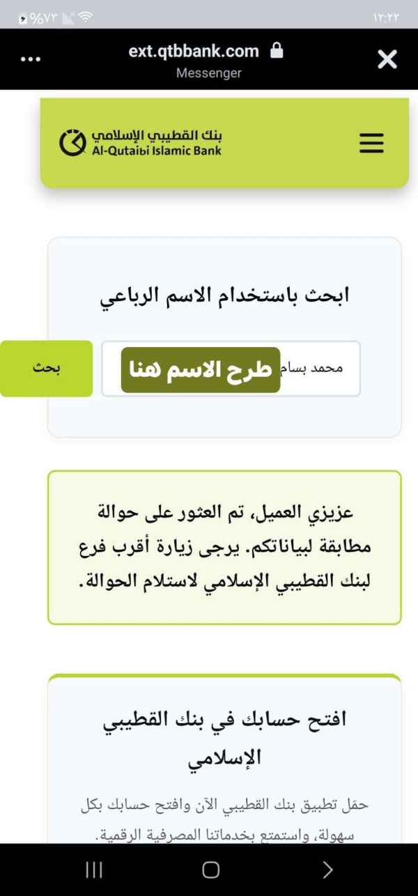 إشادات ببنك القطيبي عقب هذه الأمر إشادات ببنك القطيبي عقب هذه الأمر