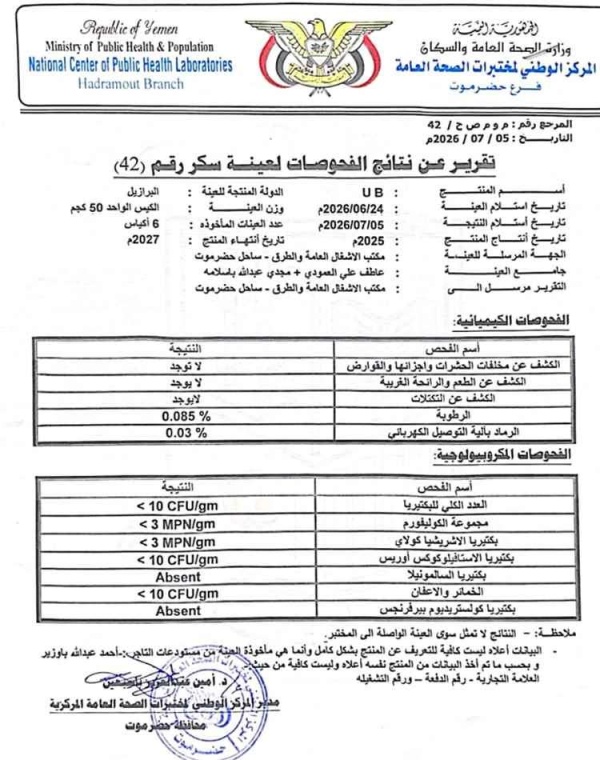 شركة مستوردة لسكر ub تنفي وجود معادن ثقيلة في منتجاتها وتعلن استعدادها لفحوصات دولية شركة مستوردة لسكر ub تنفي وجود معادن ثقيلة في منتجاتها وتعلن استعدادها لفحوصات دولية