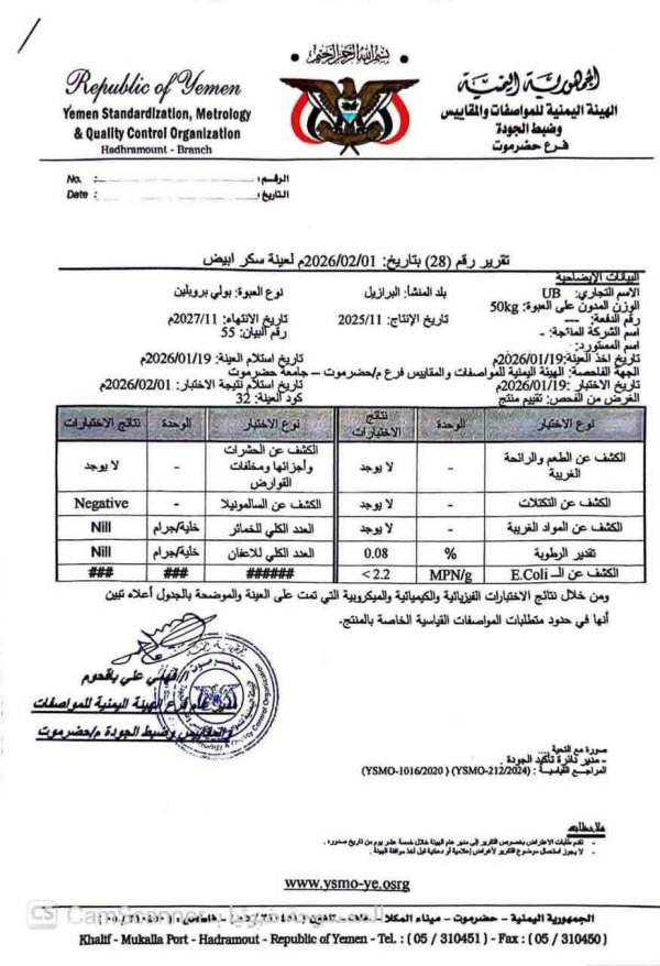 مواصفات حضرموت ت فن د اتهامات تلوث السكر بالسموم وتؤكد الشحنات مطابقة ونتائج الفحوصات سليمة مواصفات حضرموت ت فن د اتهامات تلوث السكر بالسموم وتؤكد الشحنات مطابقة ونتائج الفحوصات سليمة