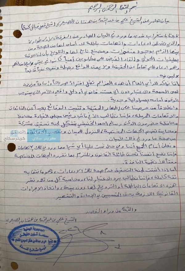 شيخ شمل قبائل كندة يرد على اتهامات الفرقة الأولى طوارئ ويطالب بلجنة تحقيق محايدة شيخ شمل قبائل كندة يرد على اتهامات الفرقة الأولى طوارئ ويطالب بلجنة تحقيق محايدة