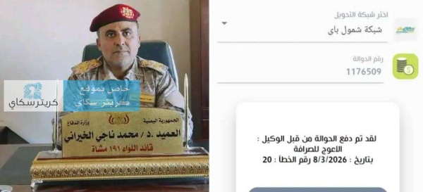 قائد اللواء 191 مشاة يسحب مرتبات أفراده عبر شركة الأعوج رفضا لقرار وزير الدفاع بتسليم المرتبات مباشرة
