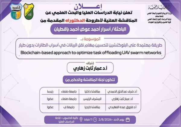 الباحثة أسرار أحمد عوض أحمد باقطيان تحصل على درجة الدكتوراه بتقدير امتياز