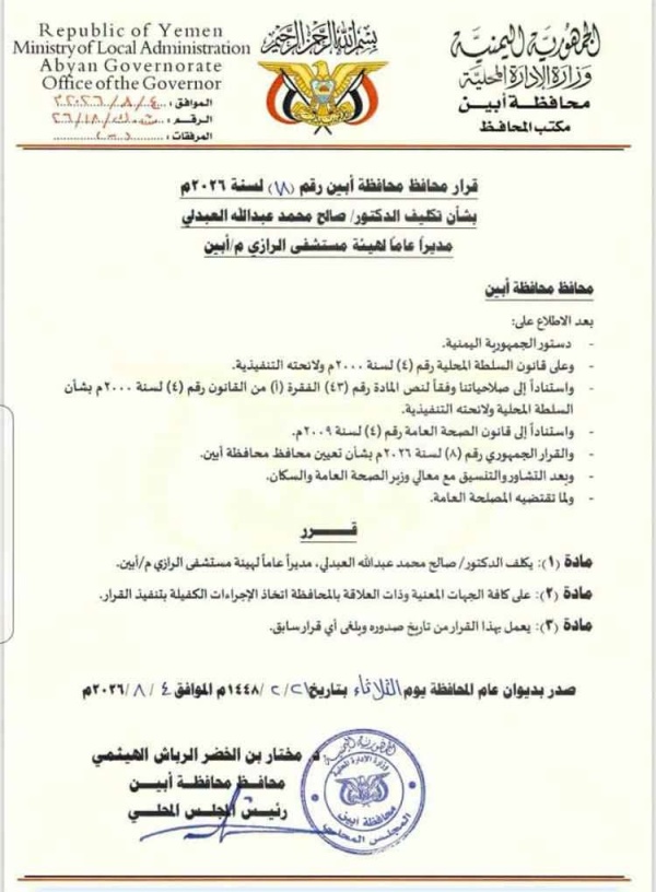 عاجل محافظ ابين يطيح بمدير عام مستشفى الرازي عاجل محافظ ابين يطيح بمدير عام مستشفى الرازي