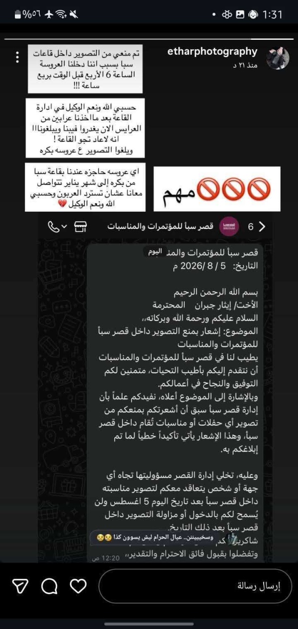 المصورة إيثار جبران تم منعي من التصوير داخل قاعة للاعراس بعدن المصورة إيثار جبران تم منعي من التصوير داخل قاعة للاعراس بعدن