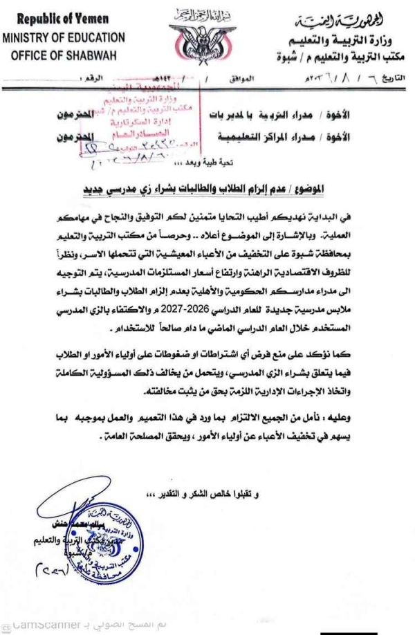 منع إلزام الطلاب بشراء زي مدرسي جديد للتخفيف عن الأسر منع إلزام الطلاب بشراء زي مدرسي جديد للتخفيف عن الأسر