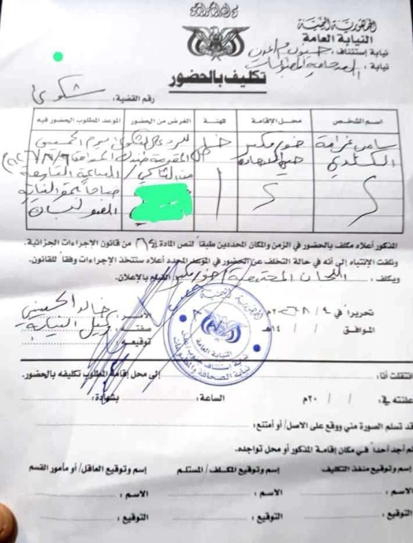 ناشط يعلن تلقيه استدعاء من نيابة الصحافة عقب هذا الأمر
