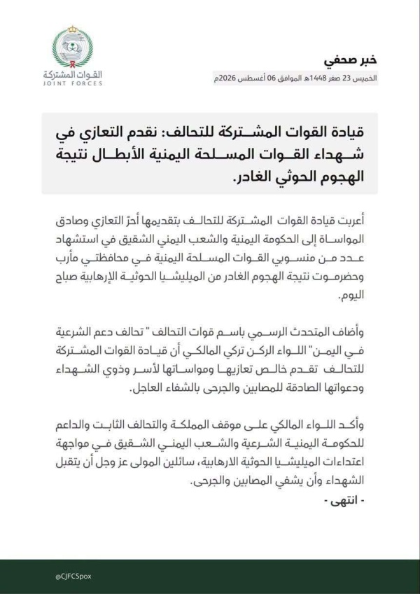 عاجل أول تعليق للتحالف العربي على الهجوم الحو ثي في مأرب وحضرموت