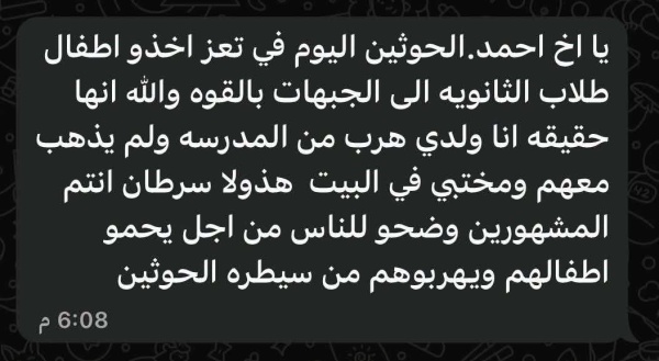 أب يستنجد الحو ثيون أخذوا أطفال ا من طلاب الثانوية إلى الجبهات أب يستنجد الحو ثيون أخذوا أطفال ا من طلاب الثانوية إلى الجبهات