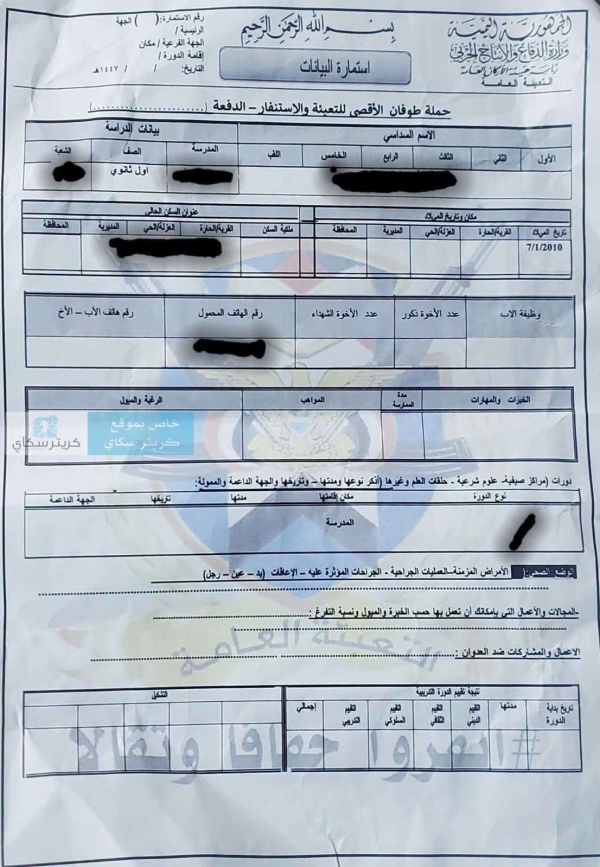 من الفصل إلى الجبهة استبيان حوثي يثير الرعب بين أولياء الأمور من الفصل إلى الجبهة استبيان حوثي يثير الرعب بين أولياء الأمور