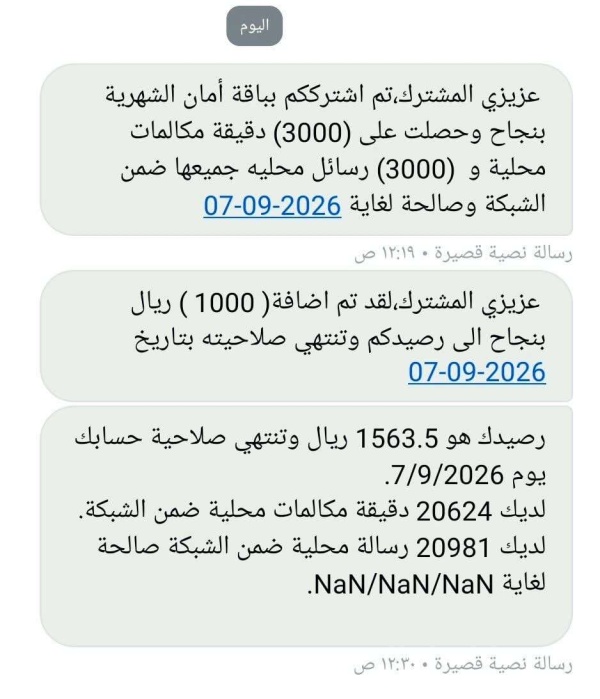مشترك يشيد بخدمات سبأفون العاملة من عدن والمناطق المحررة باقات مميزة ورصيد إضافي مفاجئ