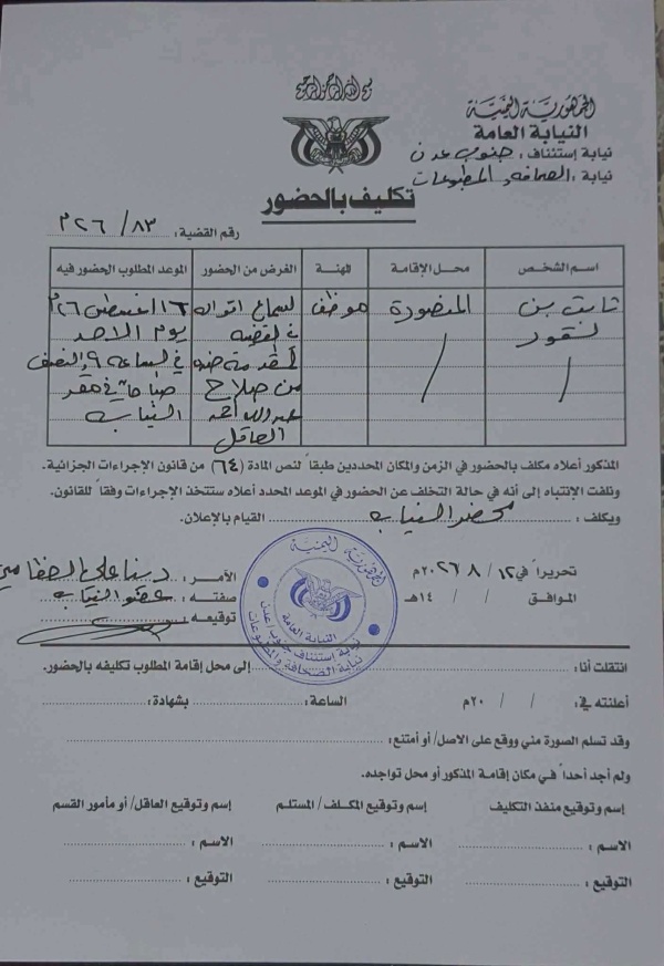 نيابة الصحافة تستدعي الصحفي بن لقور للرد على شكوى نائب وزير الإعلام نيابة الصحافة تستدعي الصحفي بن لقور للرد على شكوى نائب وزير الإعلام