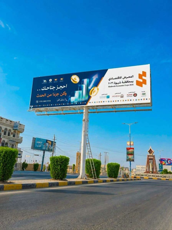 ترقب حدث إقتصادي استثنائي لاول مرة في شبوة ترقب حدث إقتصادي استثنائي لاول مرة في شبوة