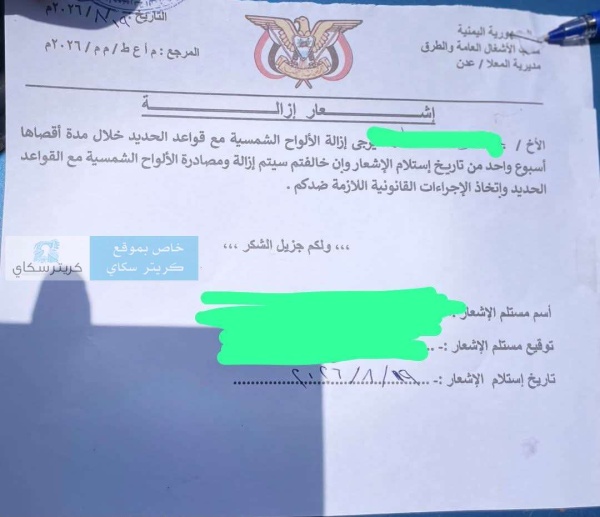 قرار مفاجئ في عدن أسبوع واحد لإزالة ألواح الطاقة الشمسية
