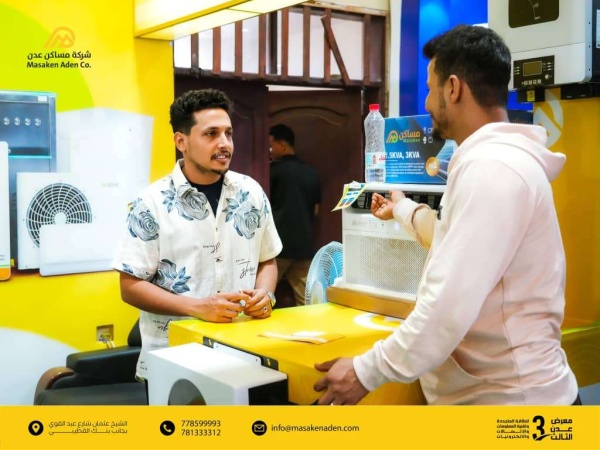 بعد مشاركة فاعلة وحضور مميز شركة مساكن عدن تختتم مشاركتها في معرض عدن الثالث للطاقة المتجددة بعد مشاركة فاعلة وحضور مميز شركة مساكن عدن تختتم مشاركتها في معرض عدن الثالث للطاقة المتجددة