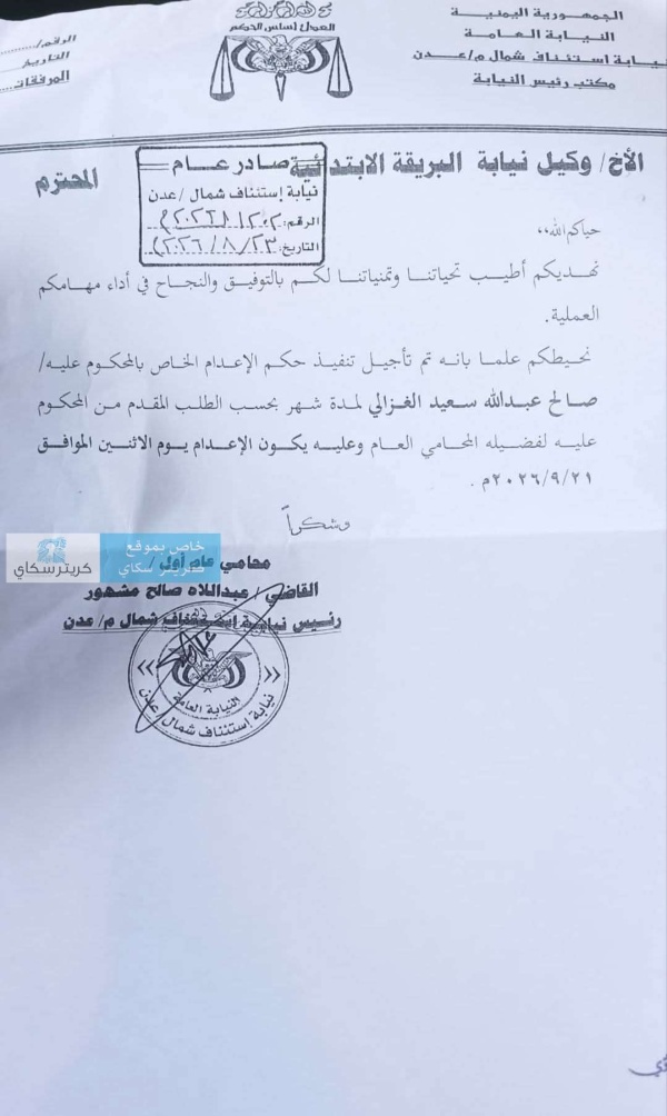 أولياء دم سميرة البكري يصع دون نرفض تأجيل إعدام قاتلها
