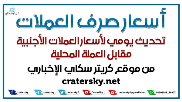 أسعار صرف العملات الأجنبية مقابل الريال اليمني الاثنين 24 أغسطس 2026م أسعار صرف العملات الأجنبية مقابل الريال اليمني الاثنين 24 أغسطس 2026م