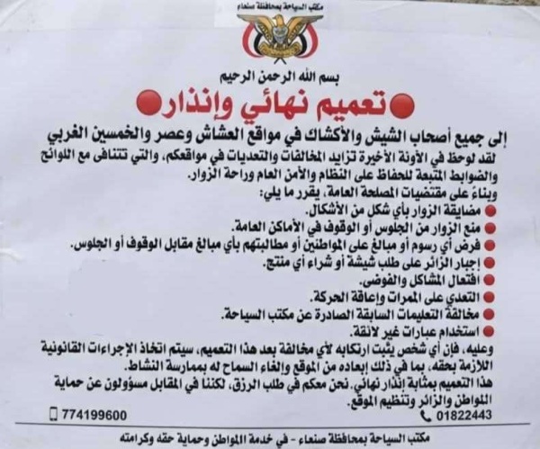 إجراءات حوثية صارمة في صنعاء إنذار نهائي لأصحاب الشيش والأكشاك في عدد من المواقع إجراءات حوثية صارمة في صنعاء إنذار نهائي لأصحاب الشيش والأكشاك في عدد من المواقع
