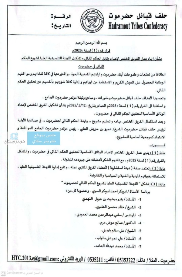 الحكم الذاتي على طاولة التنفيذ قرار جديد لحلف قبائل حضرموت يفتح مرحلة جديدة الحكم الذاتي على طاولة التنفيذ قرار جديد لحلف قبائل حضرموت يفتح مرحلة جديدة