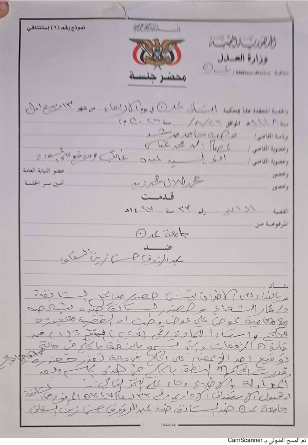 محكمة استئناف عدن تصدر حكما نهائيا بشأن قضية جامعة عدن وعبدالرؤوف السقاف محكمة استئناف عدن تصدر حكما نهائيا بشأن قضية جامعة عدن وعبدالرؤوف السقاف