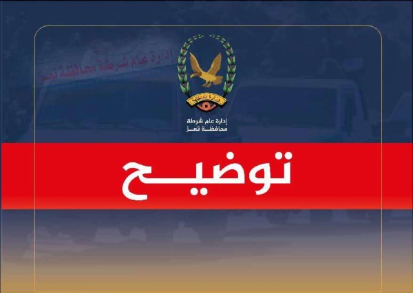 شرطة تعز تكشف حقيقة استدعاء الشيخ عبدالله العديني