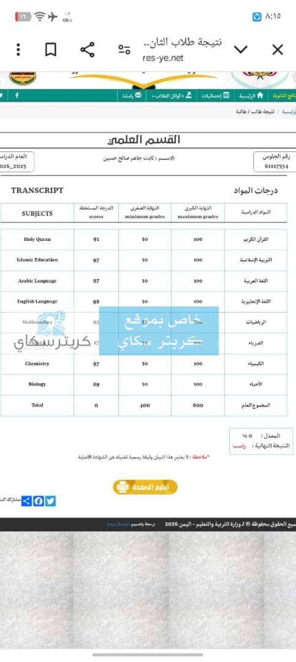 فضيحة مدوية متفوق بدرجات عالية بالثانوية العامة يتم ترسيبه بعدن فضيحة مدوية متفوق بدرجات عالية بالثانوية العامة يتم ترسيبه بعدن