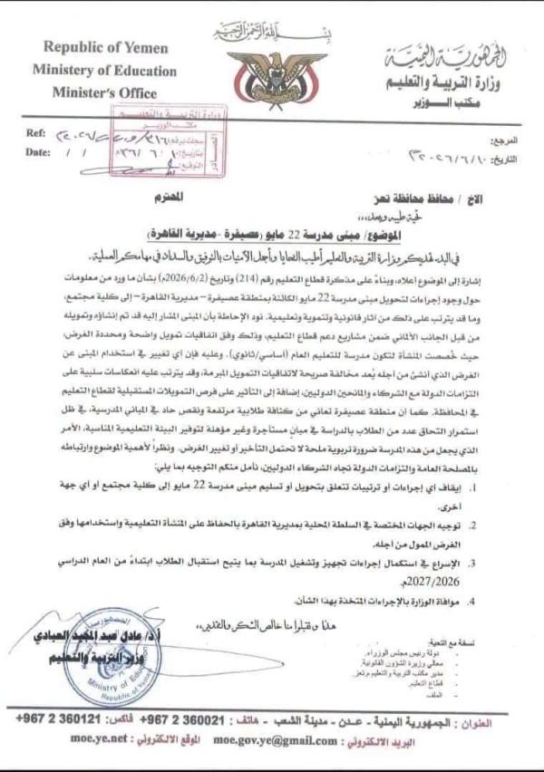عاجل أول تحرك رسمي بشأن تحويل مدرسة 22 مايو إلى كلية مجتمع
