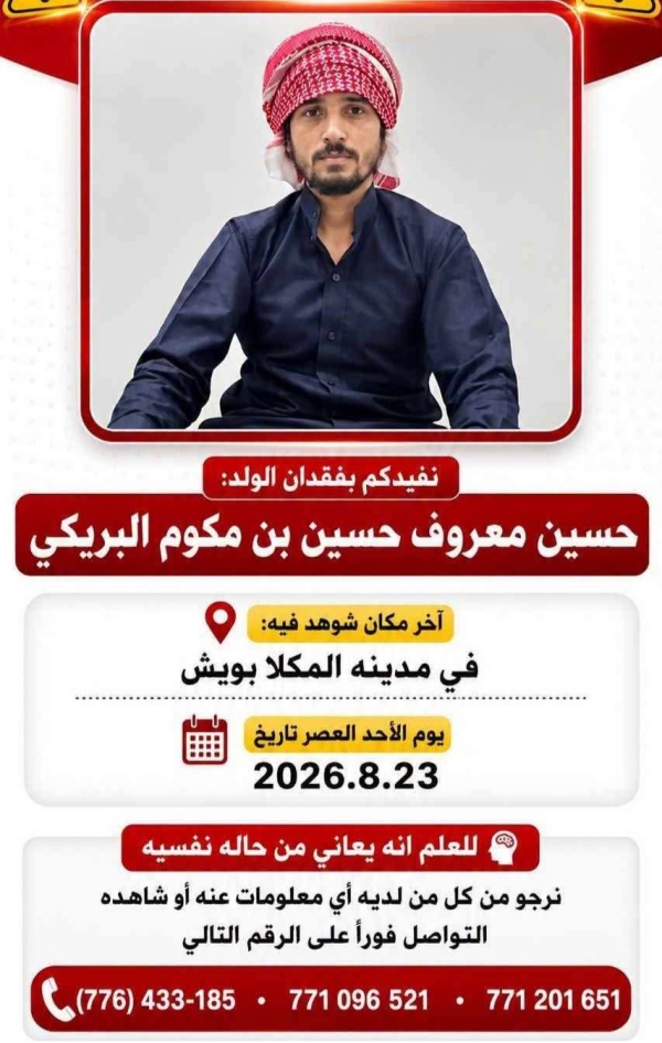 شاب مفقود منذ أيام وأسرته تطلق نداء عاجل ا للمساعدة شاب مفقود منذ أيام وأسرته تطلق نداء عاجل ا للمساعدة