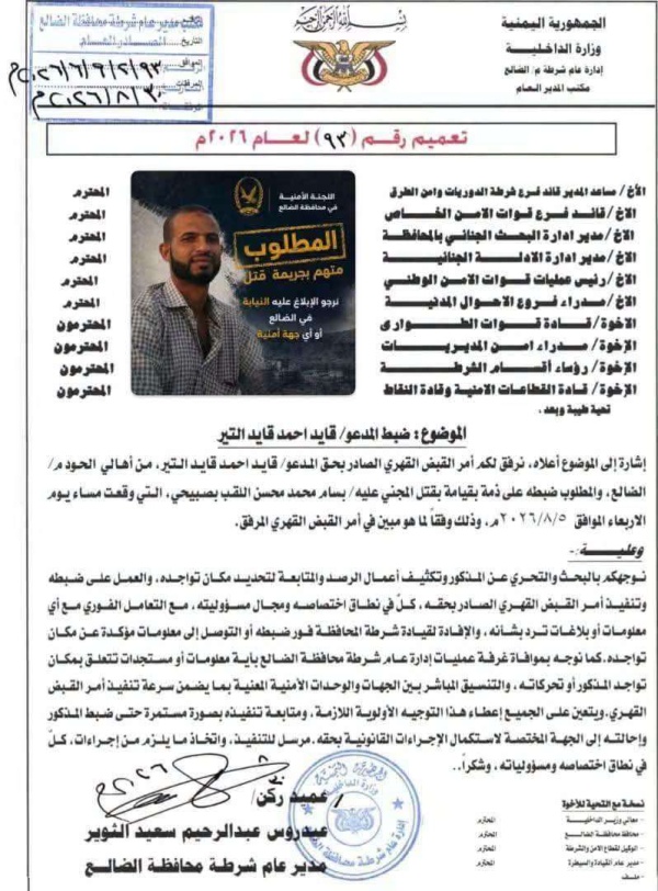 عاجل توجيهات صارمة بشان اغتيال الصبيحي