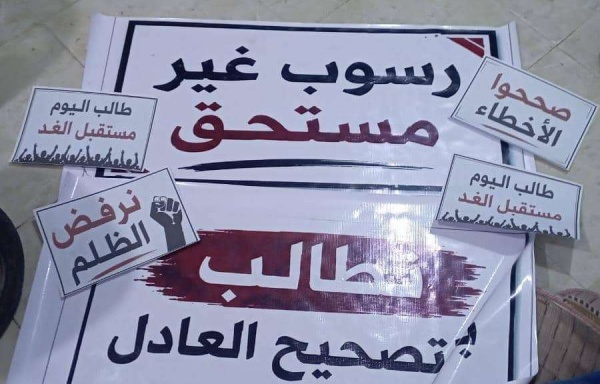 طلاب الثالث الثانوي في عدن يعلنون وقفة احتجاجية للمطالبة بمراجعة نتائجهم طلاب الثالث الثانوي في عدن يعلنون وقفة احتجاجية للمطالبة بمراجعة نتائجهم
