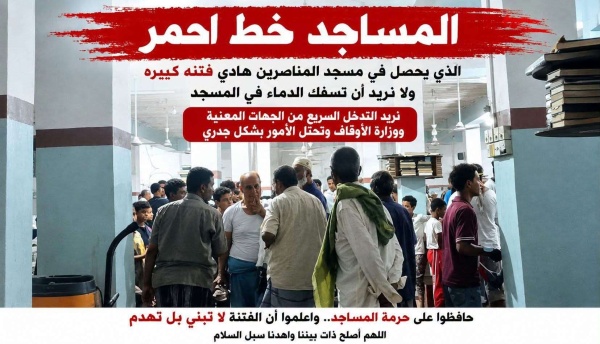 رسالة إلى وزير الأوقاف مساجد عدن ليست ساحة للصراع ومطالبات بحسم قضية مسجد النصر