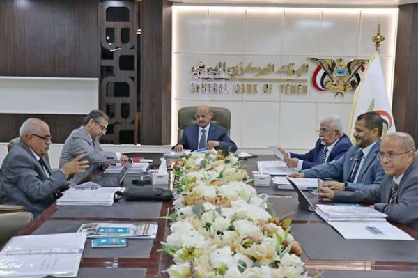مجلس إدارة البنك المركزي اليمني ينهي اجتماعات دورته الثامنة لعام 2026م