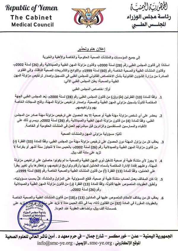المجلس الطبي في عدن يعلن بدء حملات تفتيش ويحذر المخالفين المجلس الطبي في عدن يعلن بدء حملات تفتيش ويحذر المخالفين