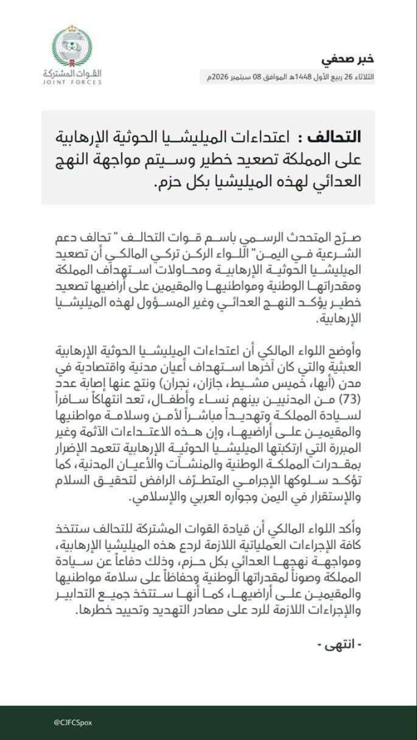عاجل السعودية تكشف عن إصابة 70 مواطن بقصف حو ثي وتتوعد بهذا الرد بيان