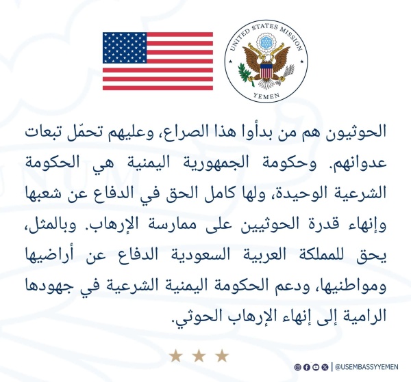 عاجل أول بيان أمريكي حاسم الحو ثيون بدأوا الصراع وعليهم تحم ل التبعات عاجل أول بيان أمريكي حاسم الحو ثيون بدأوا الصراع وعليهم تحم ل التبعات