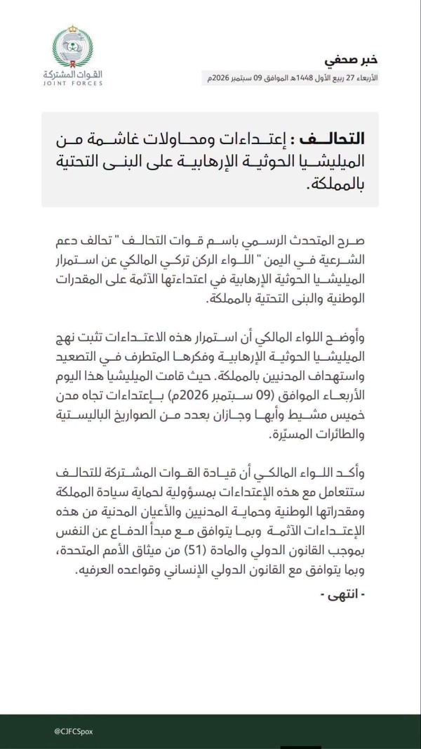 عاجل التحالف هجمات حو ثية تستهدف خميس مشيط وأبها وجازان عاجل التحالف هجمات حو ثية تستهدف خميس مشيط وأبها وجازان